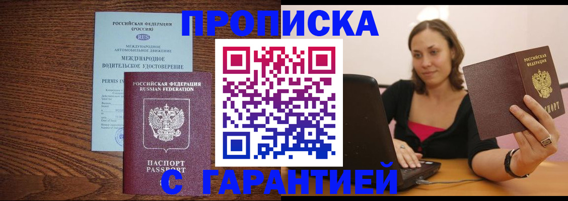 где прописаться в Прокопьевске