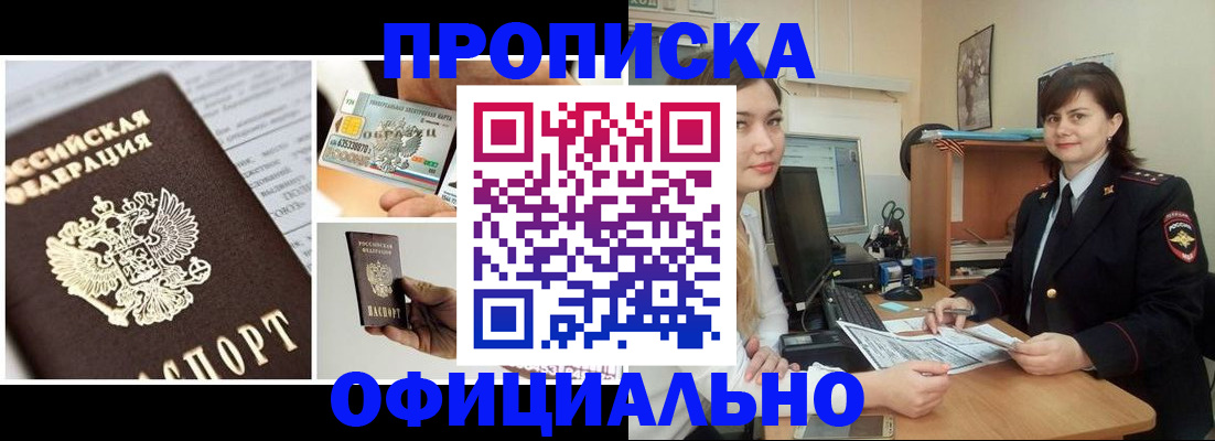 прописка от собственника в Прокопьевске