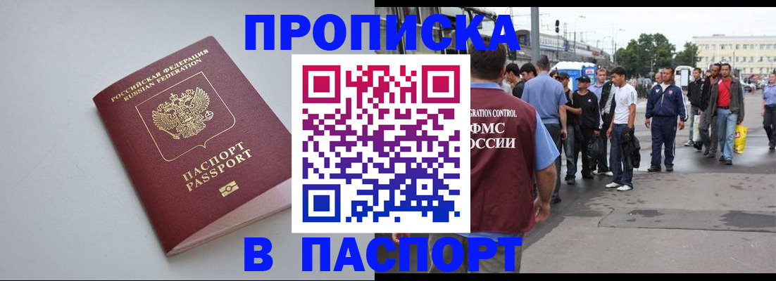 временная прописка в Прокопьевске