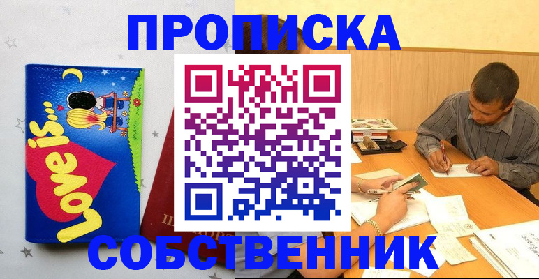 прописка регистрация в Прокопьевске